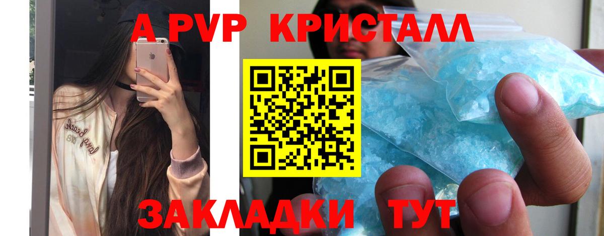 А ПВП кристаллы  Alpha PVP VHQ  Альфа ПВП VHQ  Псков  где купить наркотик  Вход с VPN 