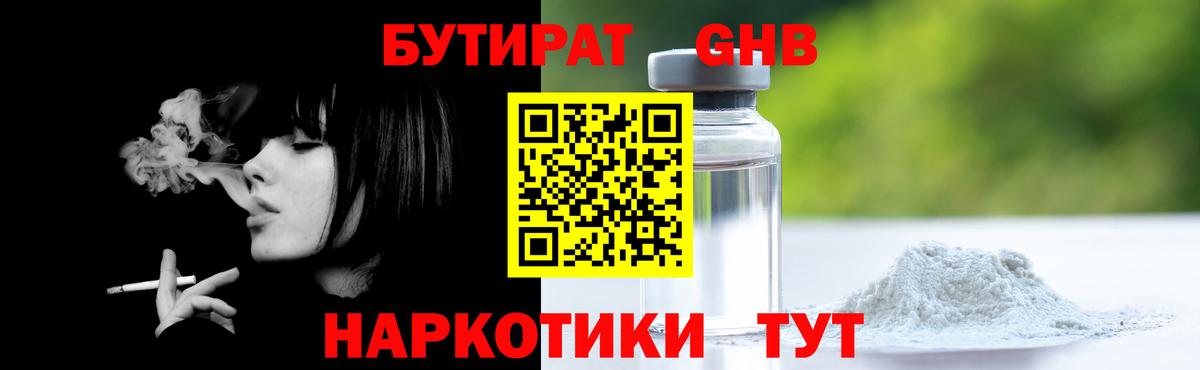 Бутират 99%  Вход с VPN  Псков 