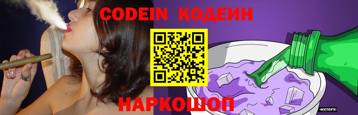 Кодеиновый сироп Lean Purple Drank Псков