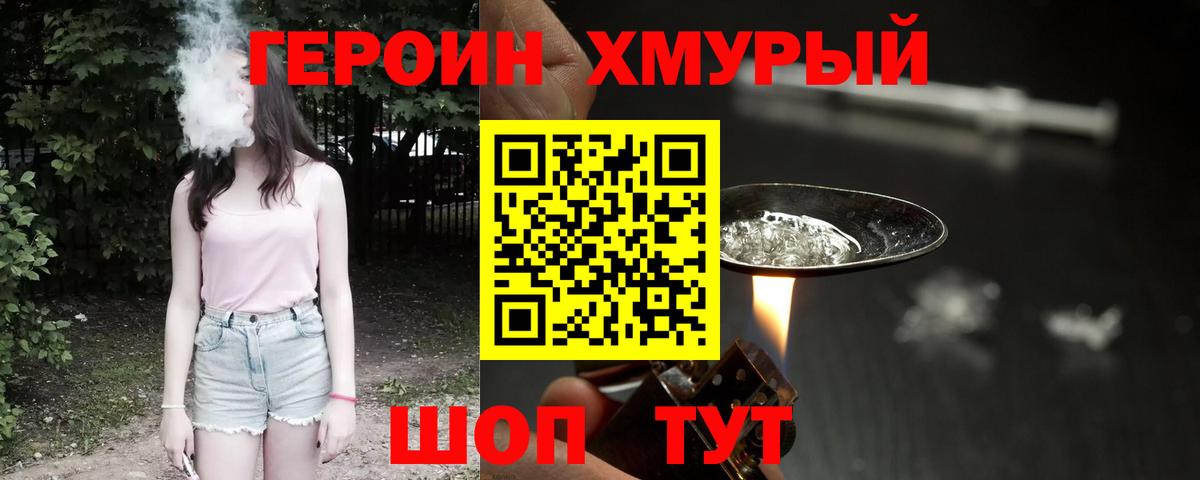 Героин белый Псков